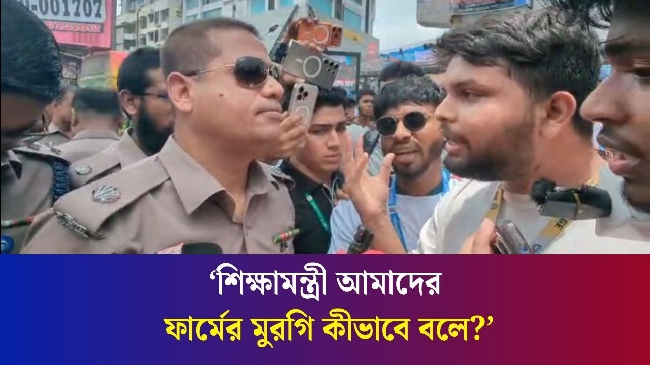 ‘শিক্ষামন্ত্রী আমাদের ফার্মের মুরগি কীভাবে বলে?’